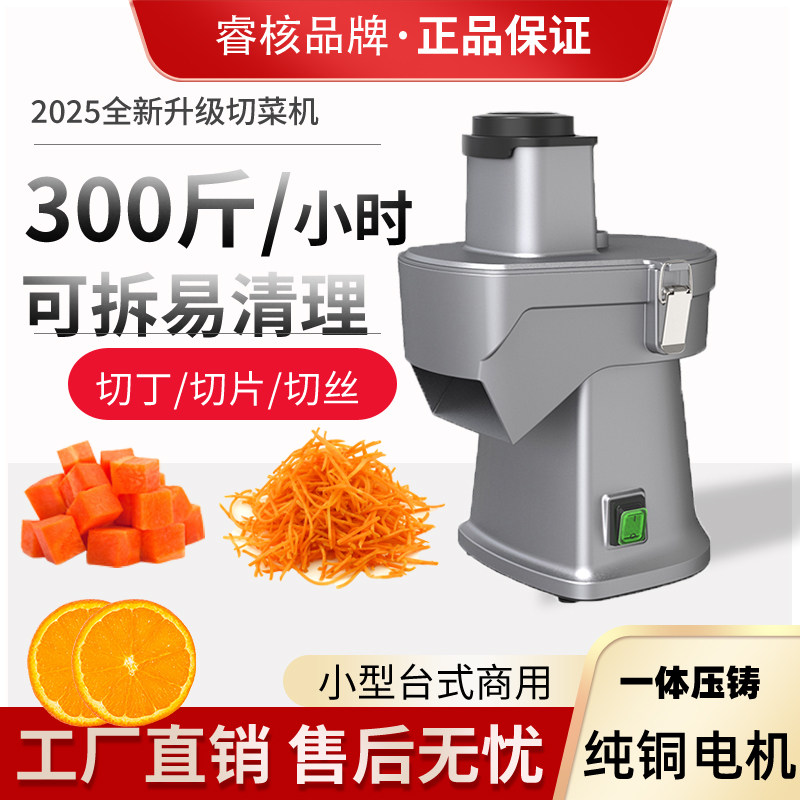 睿核切菜机小型商用家用果蔬土豆胡萝卜黄瓜切片切丝切丁一体机图片