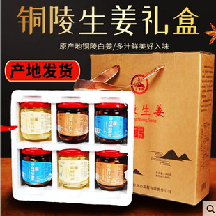 安徽铜陵特产生姜白姜糖醋泡姜黑姜泡菜嫩姜头3种口味6瓶礼盒900g