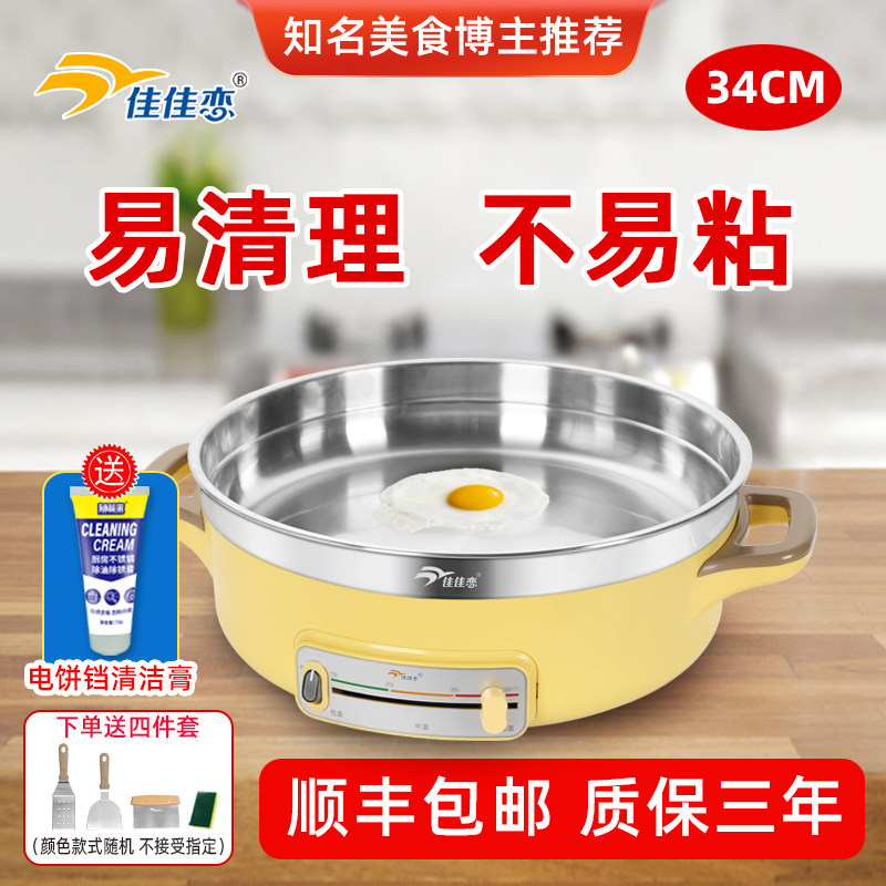 佳佳恋【34cm】电饼铛304不锈钢电煎锅家用加深加大电煎饼锅无涂