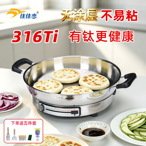佳佳恋电饼锅316Ti不锈钢有钛