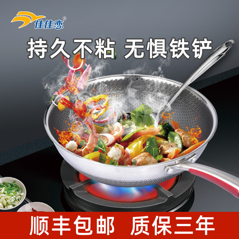 佳佳恋不粘锅304不锈钢炒锅蜂窝平底锅家用炒菜锅电磁炉燃气灶用