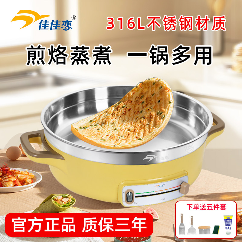 佳佳恋无涂层电煎锅316L不锈钢电饼铛家用加深加大烙饼锅电热火锅