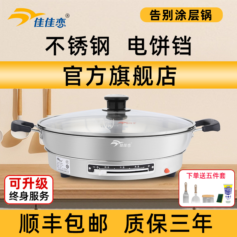 佳佳恋电煎锅家用加深加大电饼铛官方旗舰店多功能不锈钢电烙饼锅