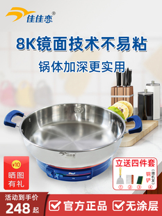 佳佳恋电煎锅304不锈钢多功能电饼铛家用加大加深无涂层电火锅