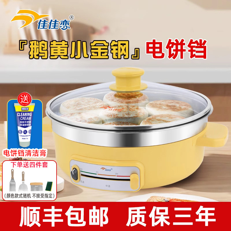 佳佳恋【30cm】电煎锅家用加深加大304不锈钢电饼铛电煎饼锅无涂