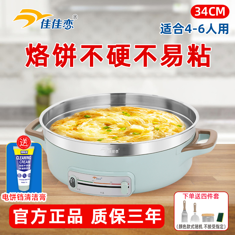 佳佳恋电饼锅不锈钢电饼铛