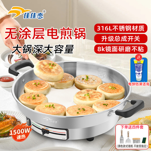 佳佳恋316L不锈钢电煎锅家用加深加大电饼铛官方旗舰多功能烙饼锅