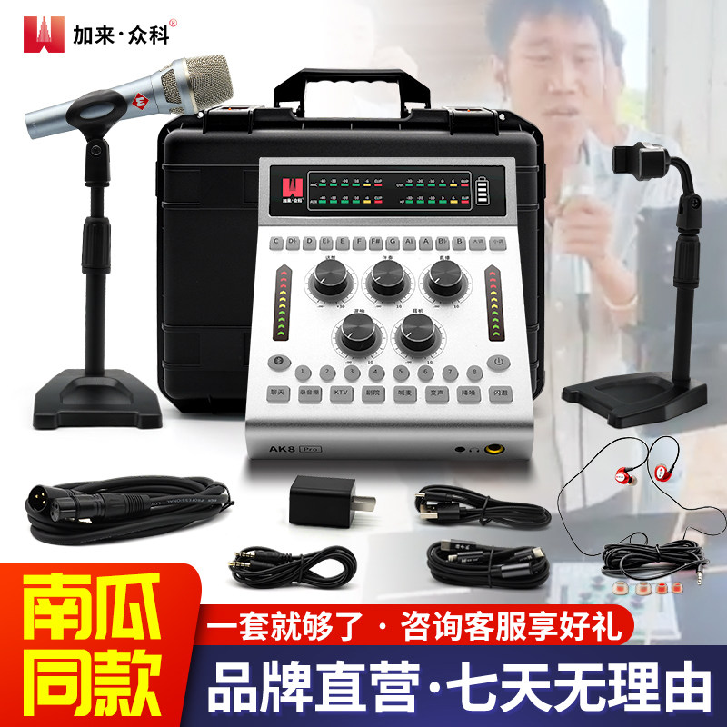 加来众科声卡套装升级版