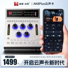 加来众科AK8PLUS手机声卡唱歌直播演出全套户外网红麦克风套装款