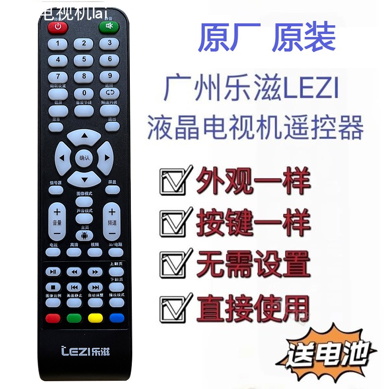 LEZI乐滋原装电视遥控器适用广州乐滋液晶电视机32LSB02/32LSA01