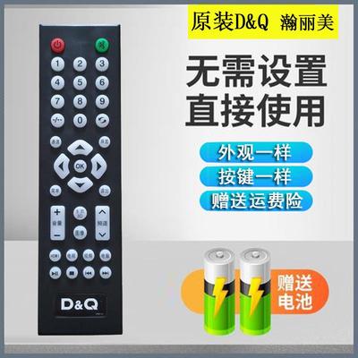 原装DQDQdq瀚丽美电视遥控器