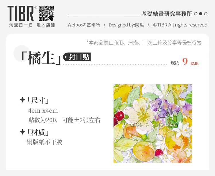 4件包邮】基研所 铜版纸不干胶封口贴 八角金盘 橘生 角堇 柿子