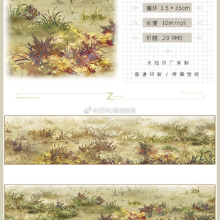 4件包邮】Zero 草坪 山水牡丹 建筑 古风 手帐胶带和纸