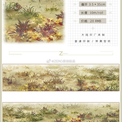 4件包邮】Zero 草坪 山水牡丹 建筑 古风 手帐胶带和纸