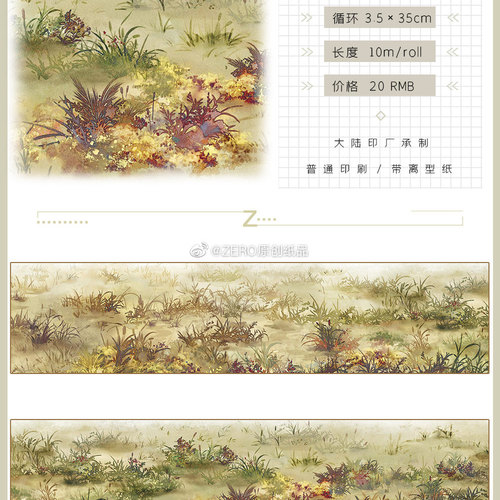 4件包邮】Zero 草坪 山水牡丹 建筑 古风 手帐胶带和纸