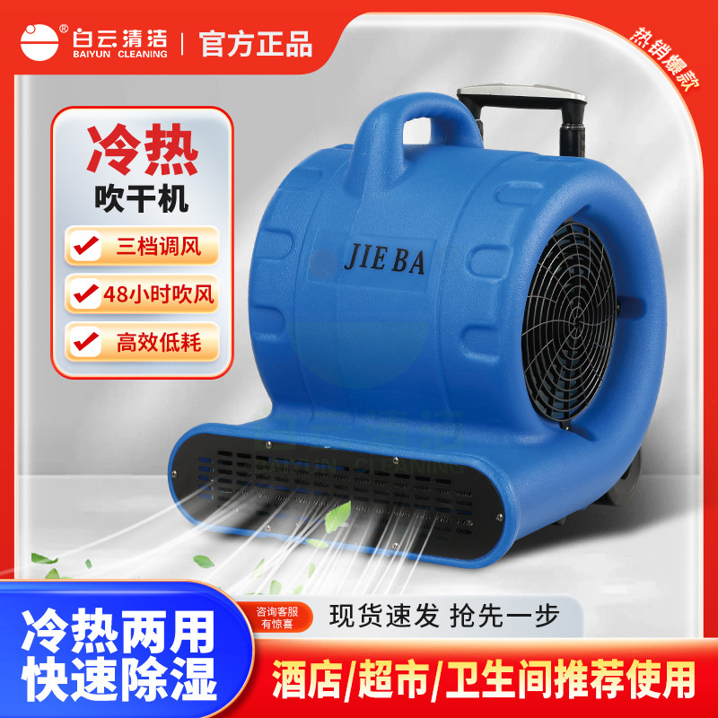 洁霸电热风机吹地机酒店地毯烘干机卫生间地面吹BF540商用特惠,生活电器,其它日用家电,淘宝优惠券,粉丝福利购,淘宝优惠卷