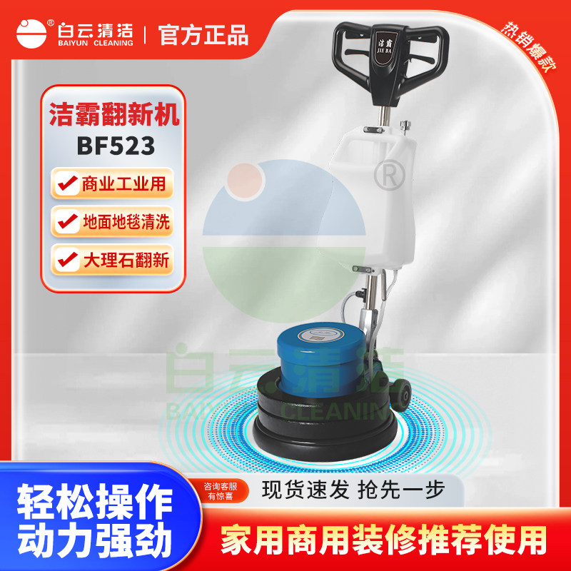 洁霸BF523加重石材翻新机 手推式工厂洗地机抛光机地毯清洗机酒店