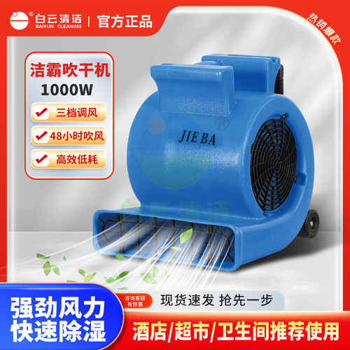 洁霸BF535吹干机吹地机大功率酒店商用地毯地面地板吹风机特惠 - 封面