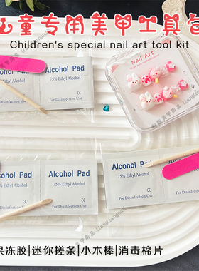 儿童甲专用美甲工具包