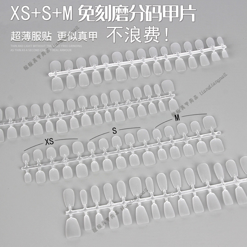 新款分码甲片美甲店专用超薄免刻磨磨砂折无痕甲片专用甲片