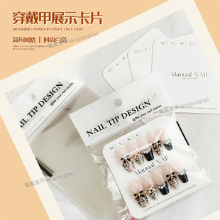 素白简约美甲展示卡片穿戴甲包装袋加厚挂孔袋子美甲打版加厚卡片