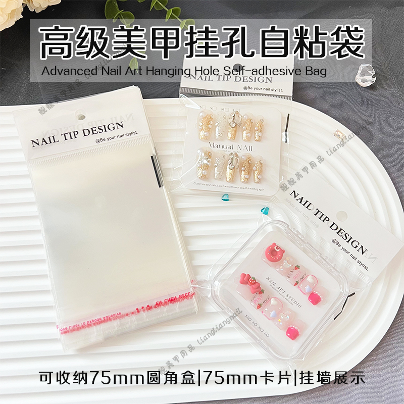 高级穿戴甲卡头自粘袋美甲展示
