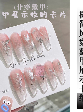 高级ins风极简款穿戴甲展示卡片