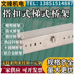 梯式 防火喷塑304不锈钢桥架金属热浸锌铝合金槽式 镀锌大跨距线槽