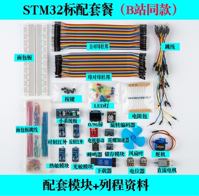 STM32开发板入门套件 STM32最小系统板面包板套件 科协电子江科大