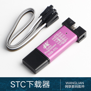 STC单片机自动下载线器 STCISP下载 USB转TTL免手动冷启编程器