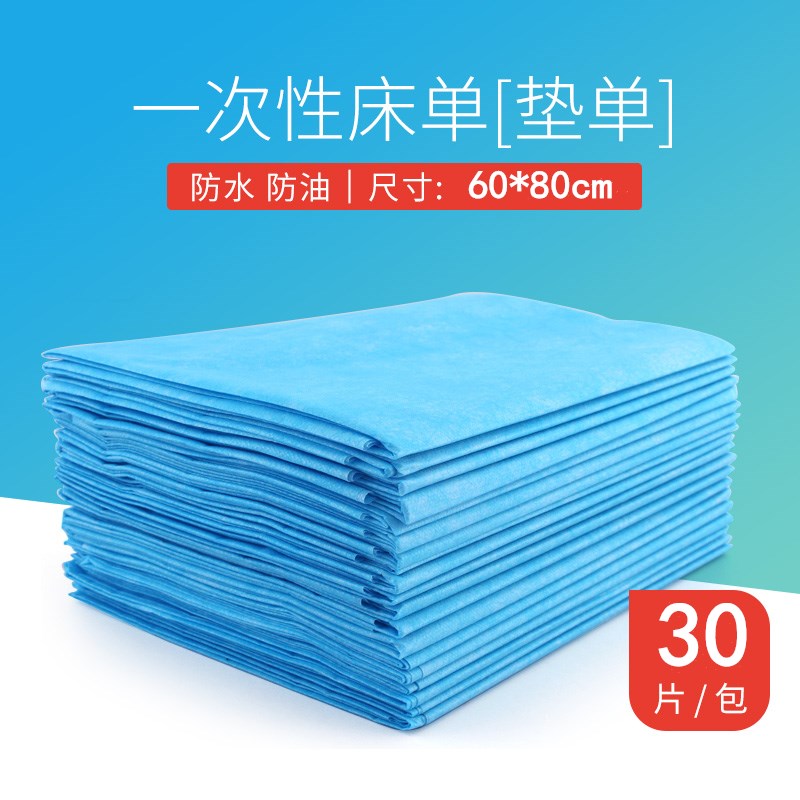 一次性垫单床单手术中单覆膜防水美容院无纺布床单60x80cm30片