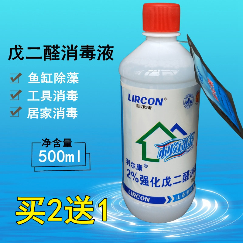 强化戊二醛500ml水族除藻消毒液