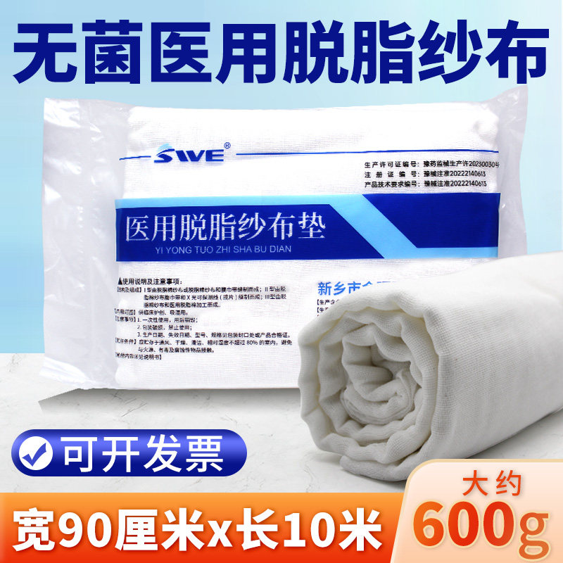 宽90cm长10米医用脱脂棉大纱布块大卷一次性食品无菌伤口敷料加厚