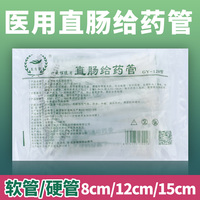 直腸給藥管一次性肛門(mén)管小兒直腸管兒童東方草 獨(dú)立包裝灌腸管長(zhǎng)