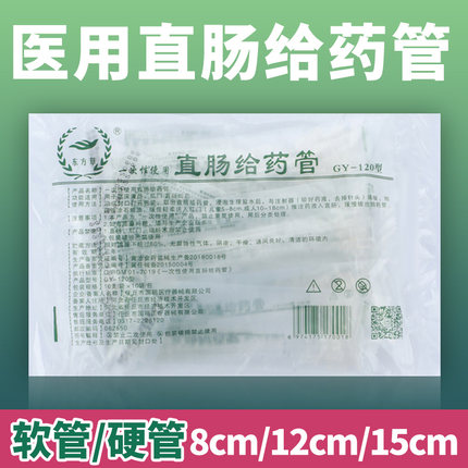 直肠给药管一次性肛门管小儿直肠管儿童东方草 独立包装灌肠管长