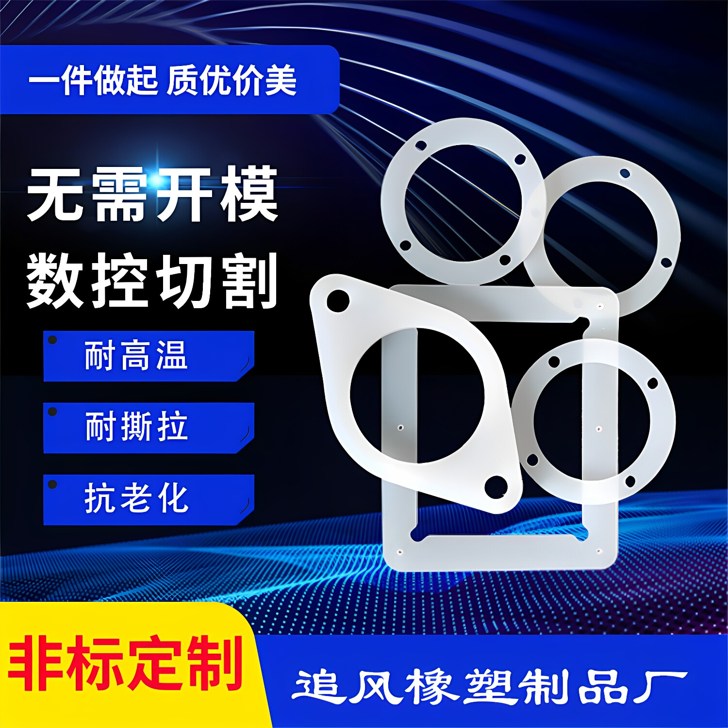 中国垫片追风橡塑硅橡胶数控切割图片
