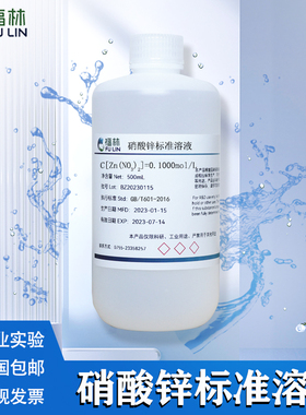 六水合硝酸锌溶液标准滴定分析溶液0.1mol/L实验科研用试剂500ML
