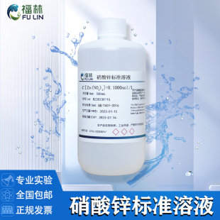 L实验科研用试剂500ML 六水合硝酸锌溶液标准滴定分析溶液0.1mol