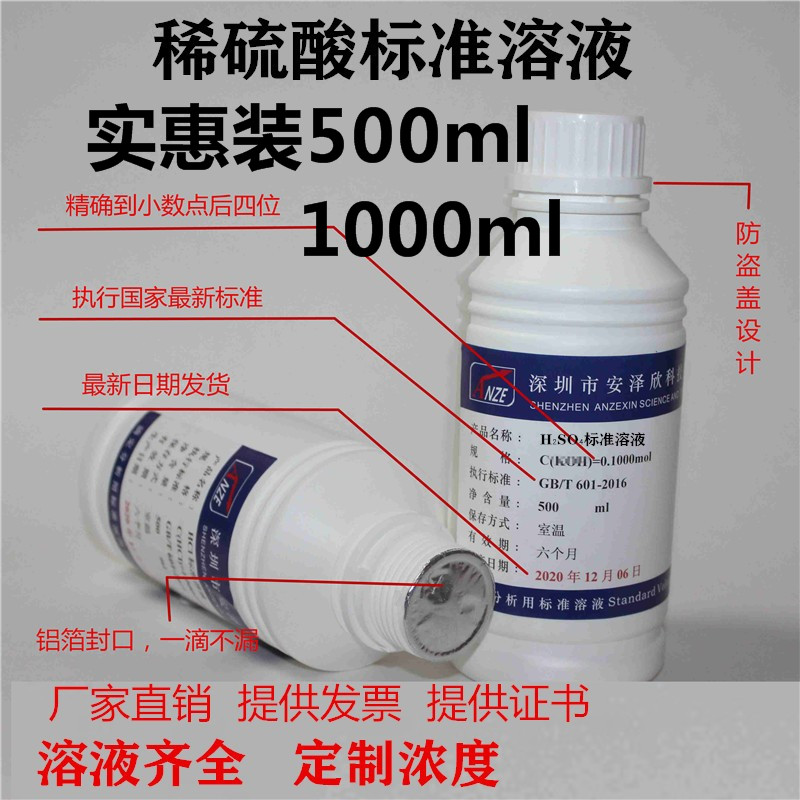 稀硫酸化学实验专用滴定用标准溶液 0.01-3.0mol硫酸标准溶液