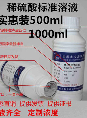 稀硫酸化学实验专用滴定用标准溶液 0.01-3.0mol硫酸标准溶液