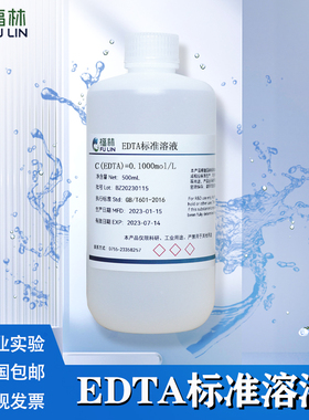 EDTA标准滴定溶液乙二胺四乙酸二钠500ml缓冲试剂PH=10脱钙液实验