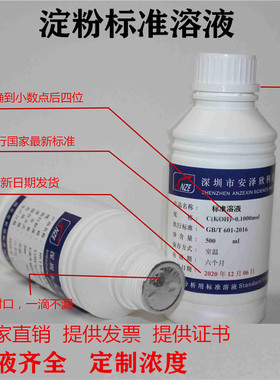 淀粉指示液 10/L 1% 0.5%多种规格分析实验专用