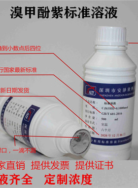 0.1%溴甲酚紫指示液 指示剂 1g/L  标准溶液