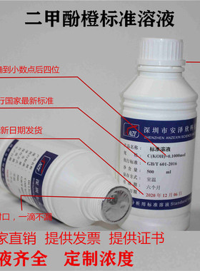 0.2%二甲酚橙指示液 2g/L 符合中国药典 标准溶液