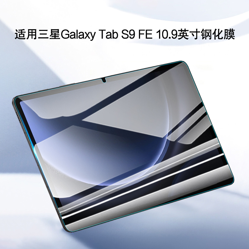 适用三星tabS9FE保护膜10.9