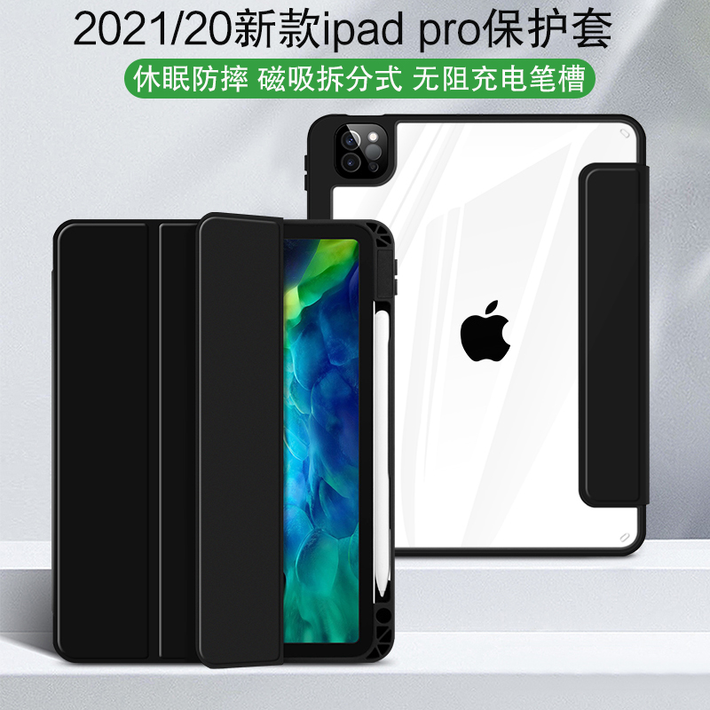 苹果ipadair4保护套 2021/20新款ipadpro11/12.9保护壳10.2/pro10.5英寸平板磁吸拆分包边壳air3防摔支撑外套