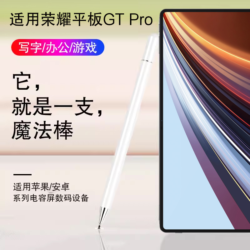 AJIUYU适用荣耀平板GTPro触控笔