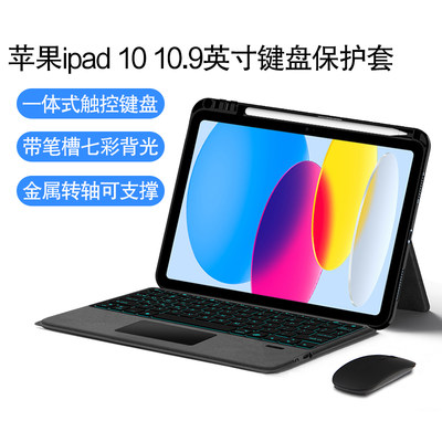 ipadAir/Air4蓝牙触控键盘套