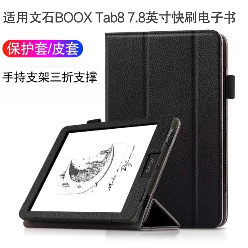 AJIUYU适用文石BOOXTab8保护套