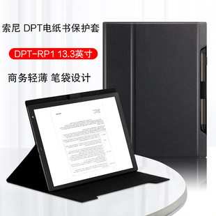 适用于索尼sony DPT RP1电子纸保护套13.3英寸电纸书阅读器保护壳轻薄支撑皮套笔槽外套